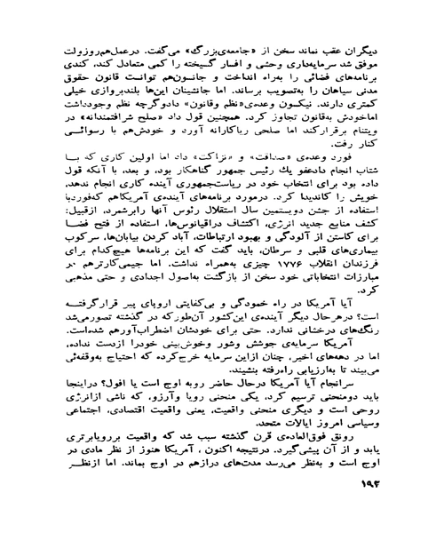 چهره عریان امریکا - نمونه اول - جزیره کتاب های الکترونیکی